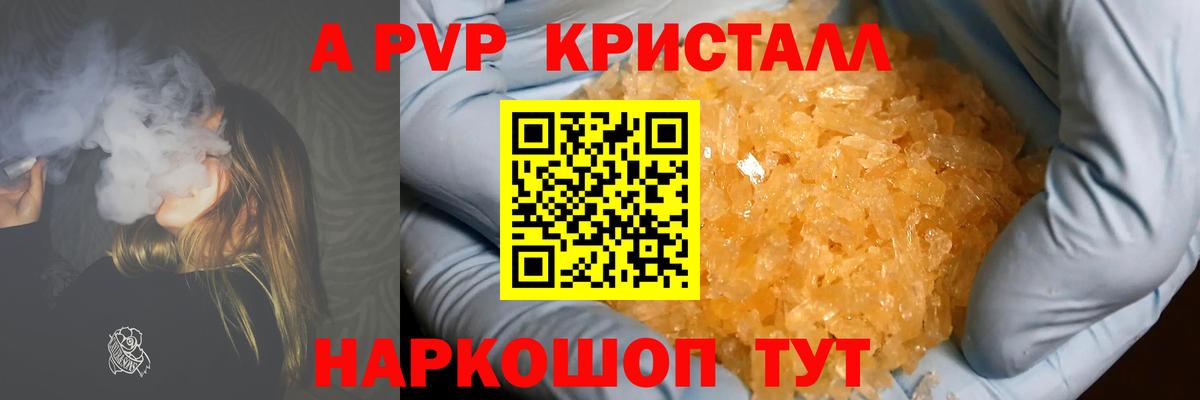 A-PVP  Вход с VPN  Тайшет  Alpha PVP Соль  Альфа ПВП СК КРИС  Alpha-PVP Соль 
