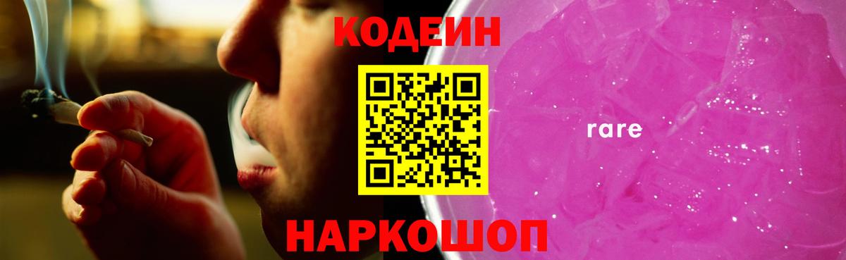 Кодеин напиток Lean (лин)  Вход с VPN  Тайшет  Кодеин напиток Lean (лин) 