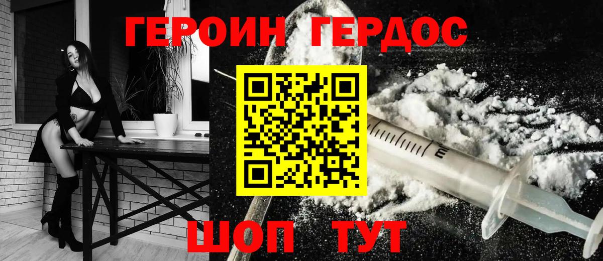 Героин VHQ Тайшет