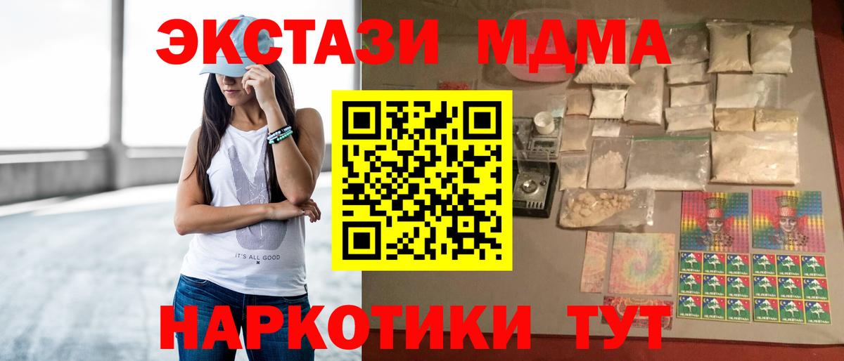 МДМА Molly  Вход с VPN  МДМА  Тайшет 