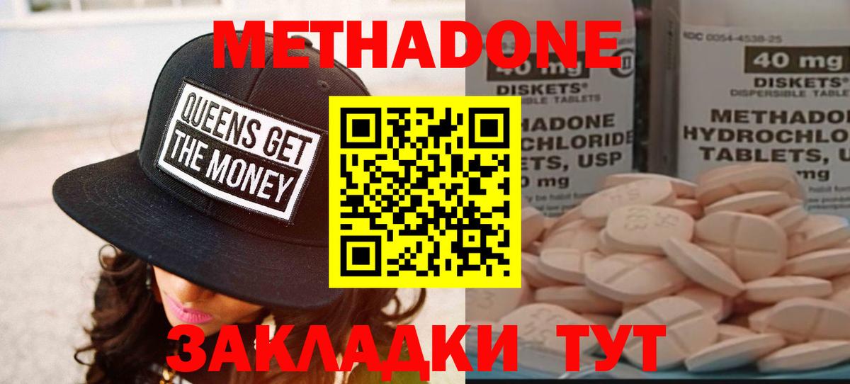 МЕТАДОН кристалл  Вход с VPN  Тайшет 